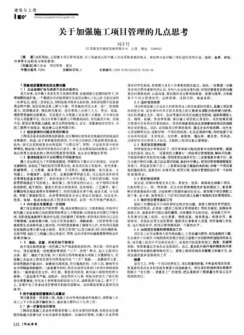关于加强施工项目管理的几点思考
