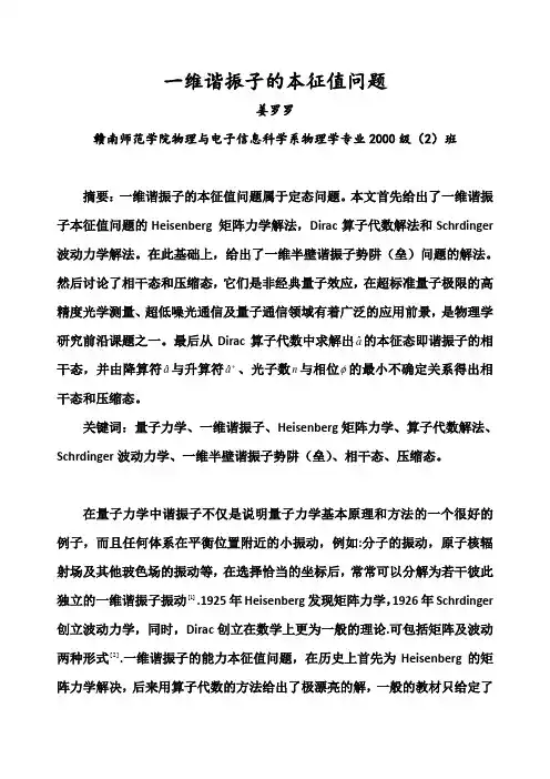 一维谐振子的本征值问题