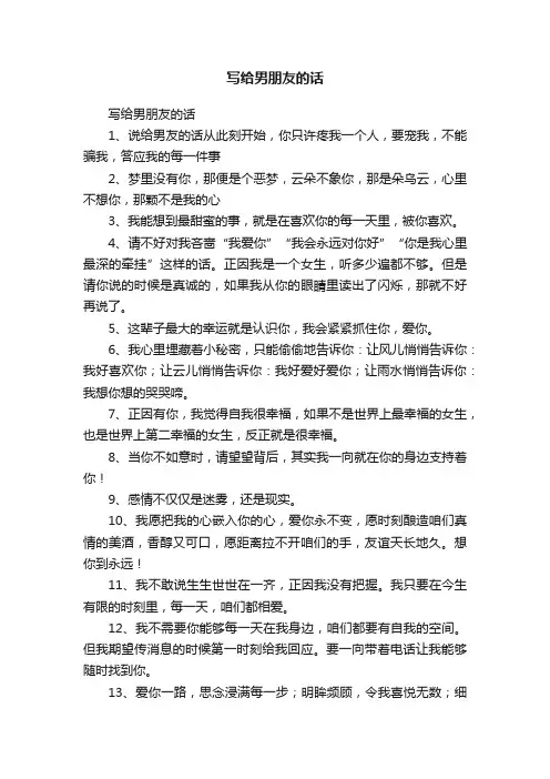 写给男朋友的话