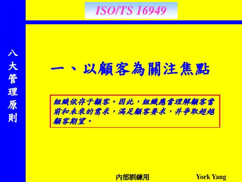 八大管理原则PPT课件