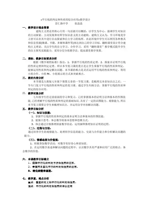 数学人教版七年级下册平行线的判定和性质的综合应用