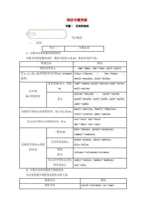 高考英语一轮总复习专题一名词和冠词学案(含解析)新人教版