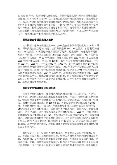 国外投资与中国对外税收政策的选择