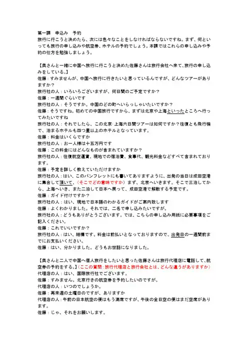 旅行日本语