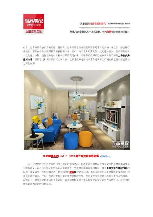 上海有多少建材市场 价格便宜
