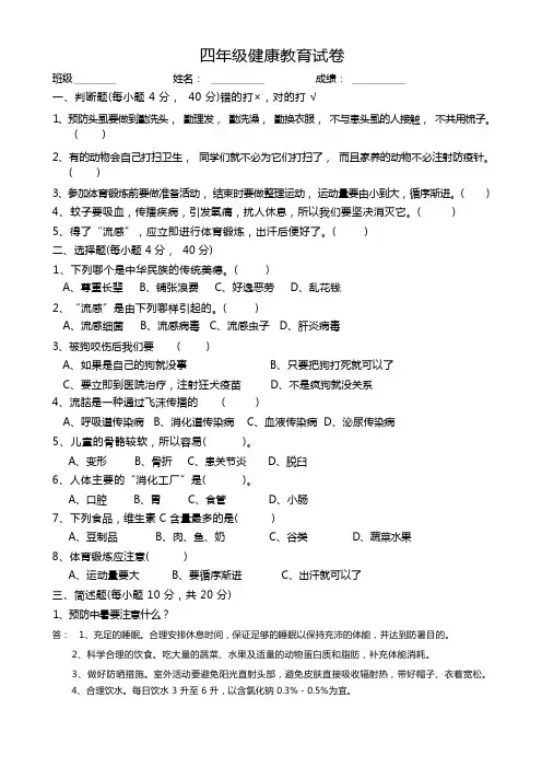 四年级(上)健康教育试卷答案
