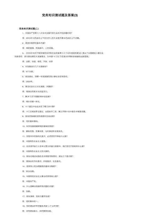 党务知识测试题及答案（3）