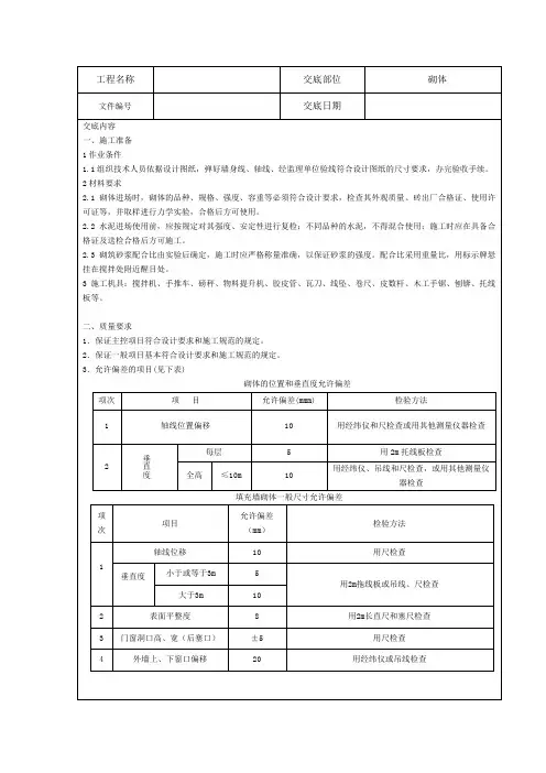 多孔砖施工技术交底