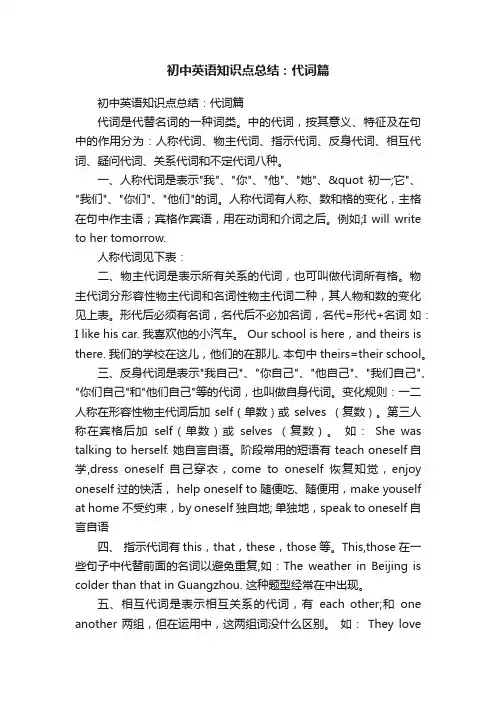 初中英语知识点总结：代词篇
