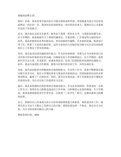 宣传部助理的求职信范文