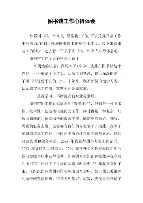 图书馆工作心得体会