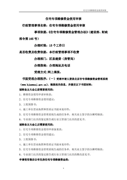 《住宅专项维修资金使用审核》