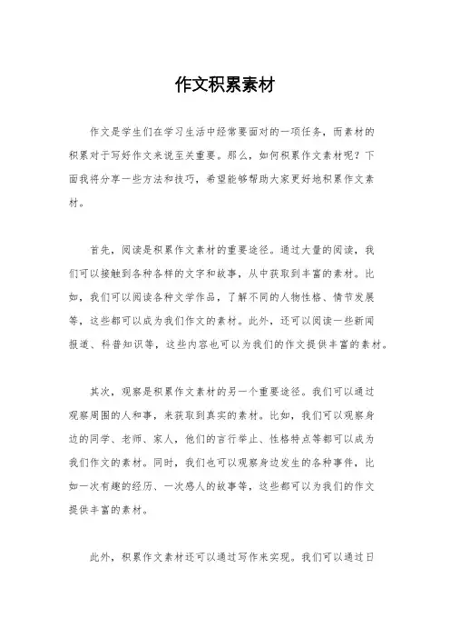 作文积累素材