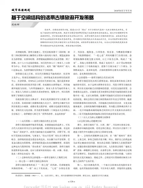 基于空间结构的洛带古镇旅游开发策略别