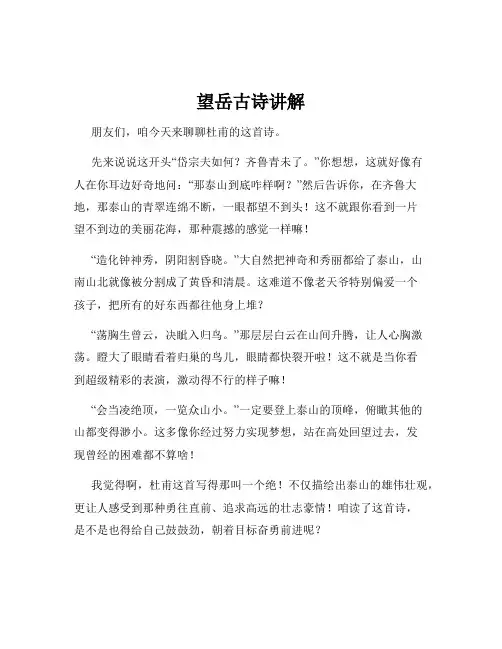 望岳古诗讲解