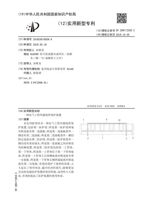 【CN209472330U】一种电气工程外露线管保护装置【专利】