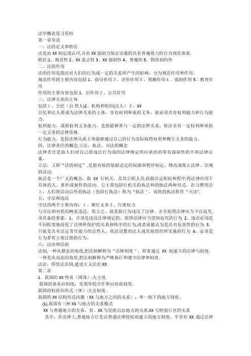 法学概论复习资料
