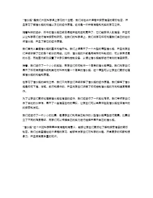 揭开海底奇妙秘密——《潜水艇》大班科学教案