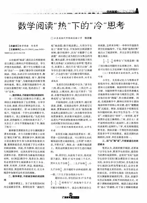 数学阅读“热”下的“冷”思考