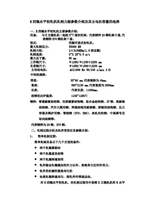 粗轧机电机功率选择
