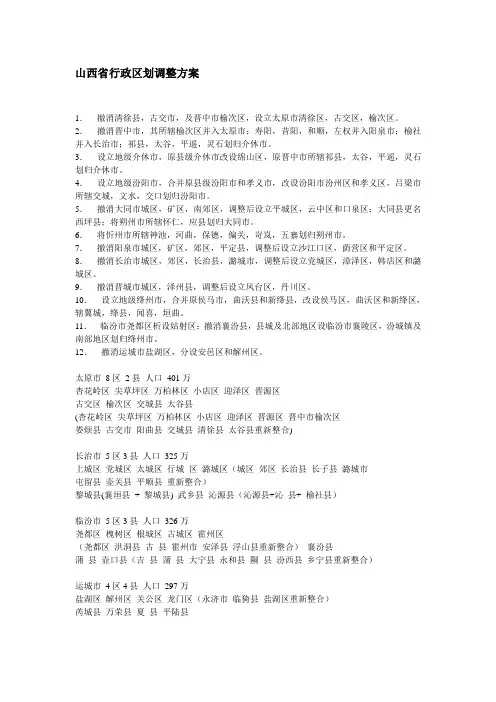 山西省行政区划调整方案
