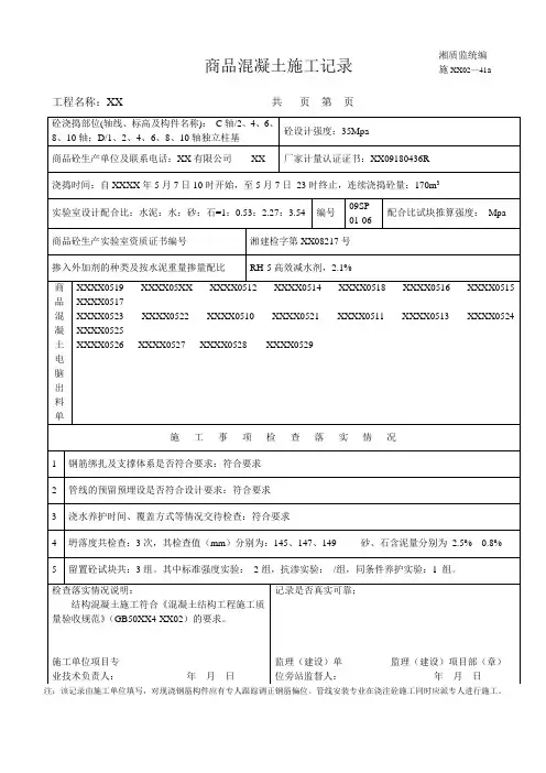 商品混凝土施工记录