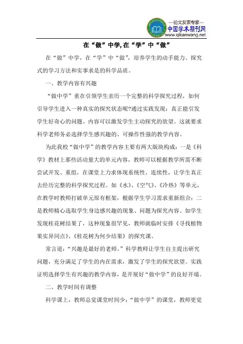 在“做”中学,在“学”中“做”