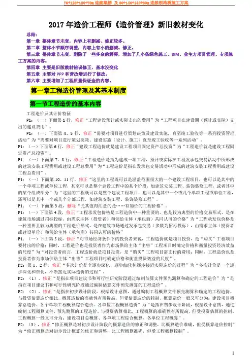 2017年造价师《管理》新旧教材变化
