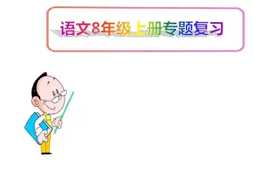 (名师整理)最新部编人教版语文8年级上册《说明文阅读之辨别说明方法及作用》专项训练