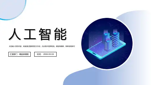 白色简约人工智能产品发布会PPT优质模板