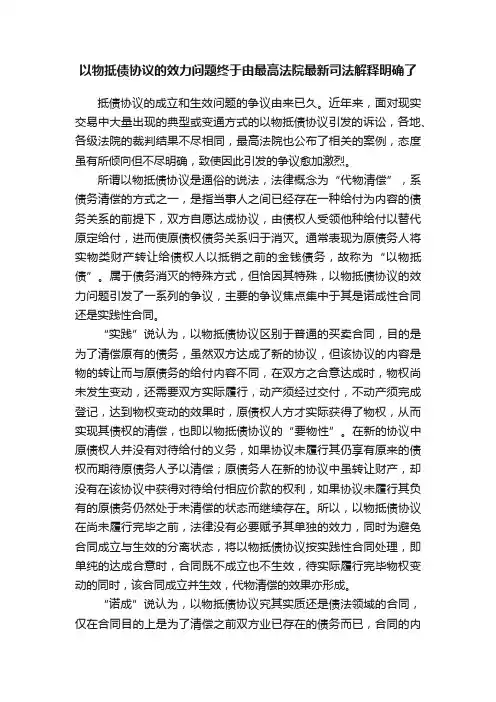 以物抵债协议的效力问题终于由最高法院最新司法解释明确了