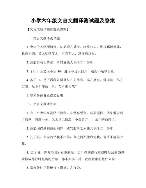 小学六年级文言文翻译测试题及答案