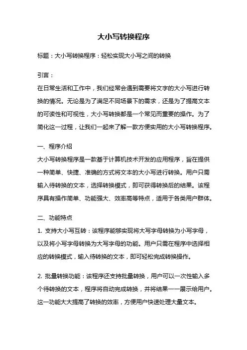 大小写转换程序