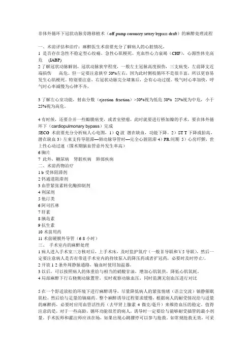 非体外循环下冠状动脉旁路移植术