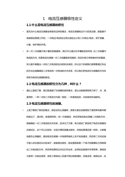 电流互感器极性讲解