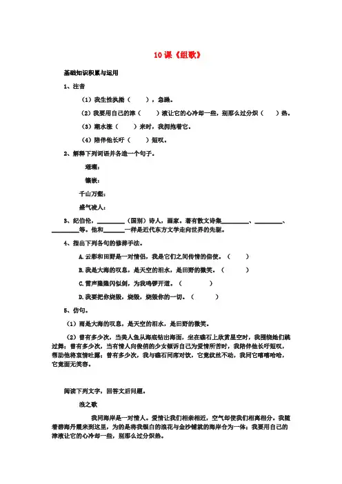 八年级语文下册 10《组歌》同步练习 新人教版