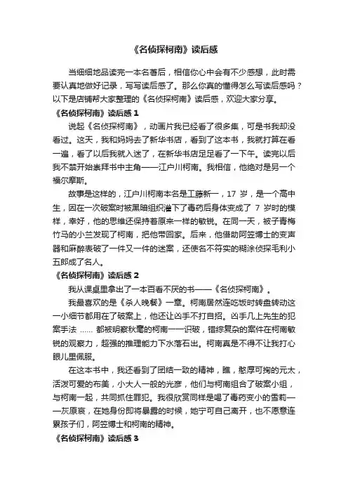 《名侦探柯南》读后感