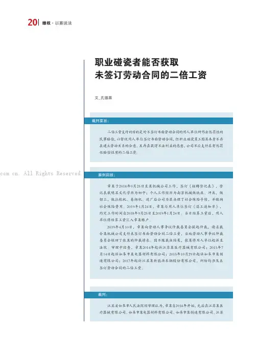职业碰瓷者能否获取未签订劳动合同的二倍工资