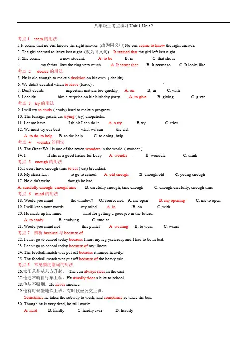 人教版八年级英语上册Unit1--2 练习及答案