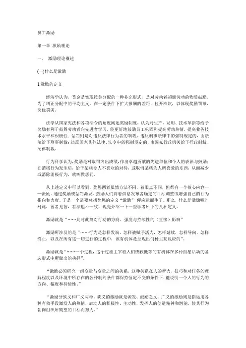 员工激励 第一章 激励理论