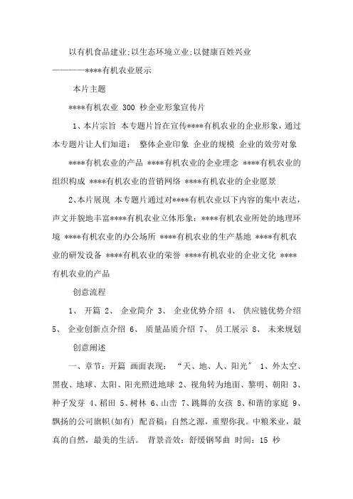 最新企业宣传片视频脚本方案 3篇