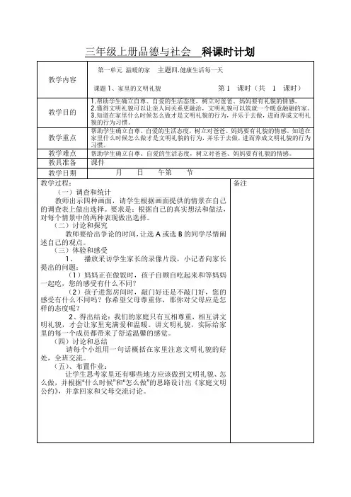 家里的文明礼貌