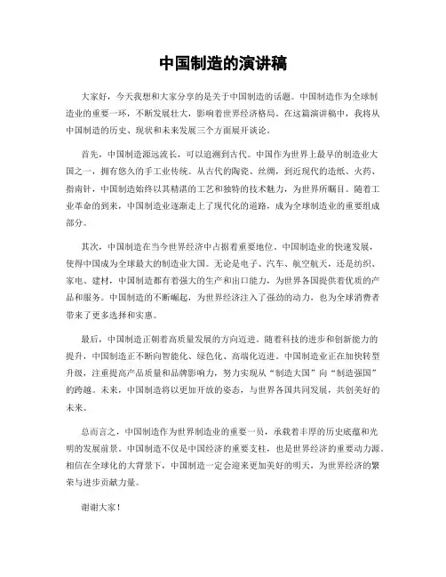 中国制造的演讲稿