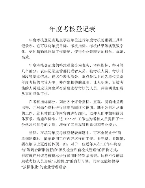 年度考核登记表7篇