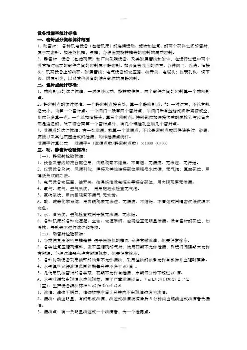 设备泄漏率统计标准