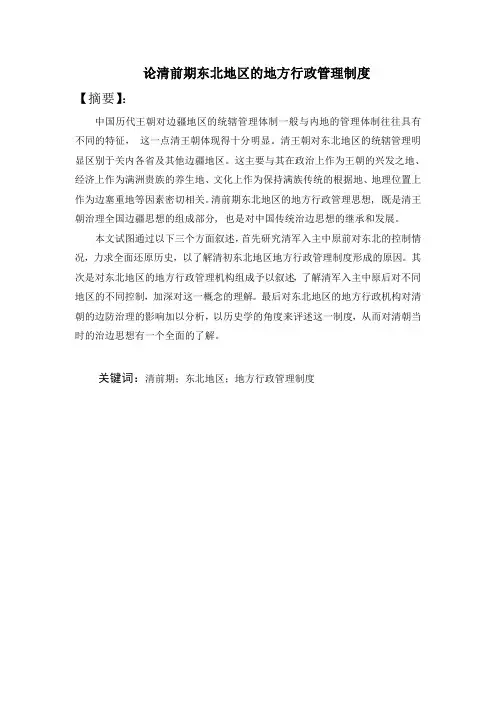清前期东北地区的地方行政管理制度