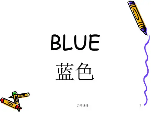 英语中各颜色意义青苗书苑