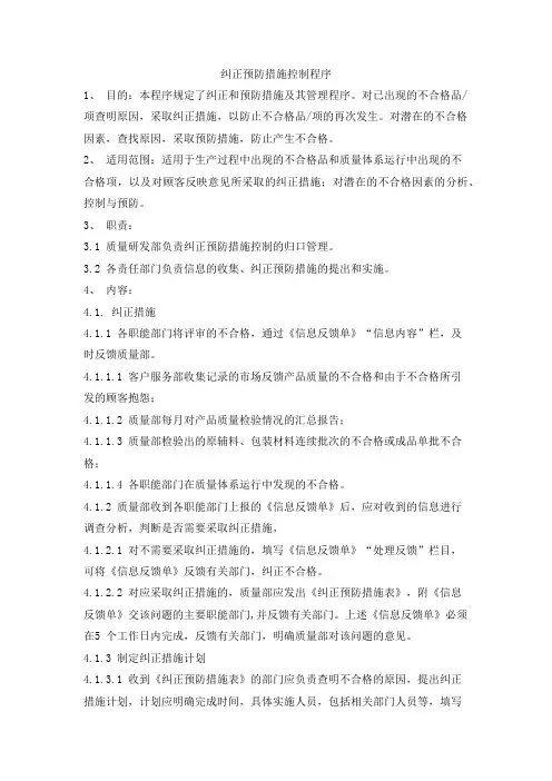 ISO22000：2018纠正预防措施控制程序