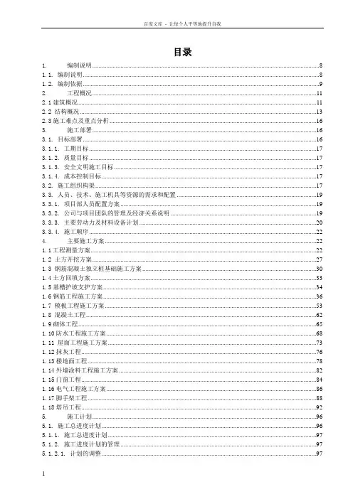 18层框架结构住宅楼施工组织设计