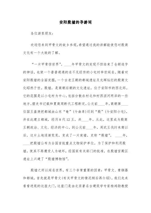 安阳殷墟的导游词(六篇)
